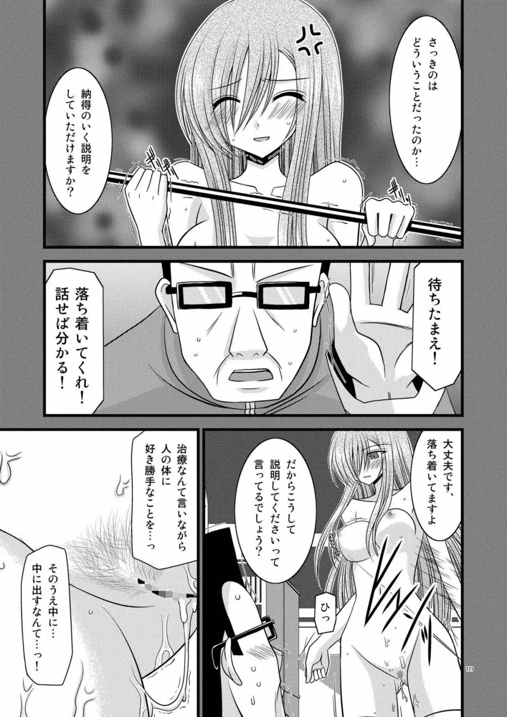 ているずおぶふぁるす vol.2 - page121