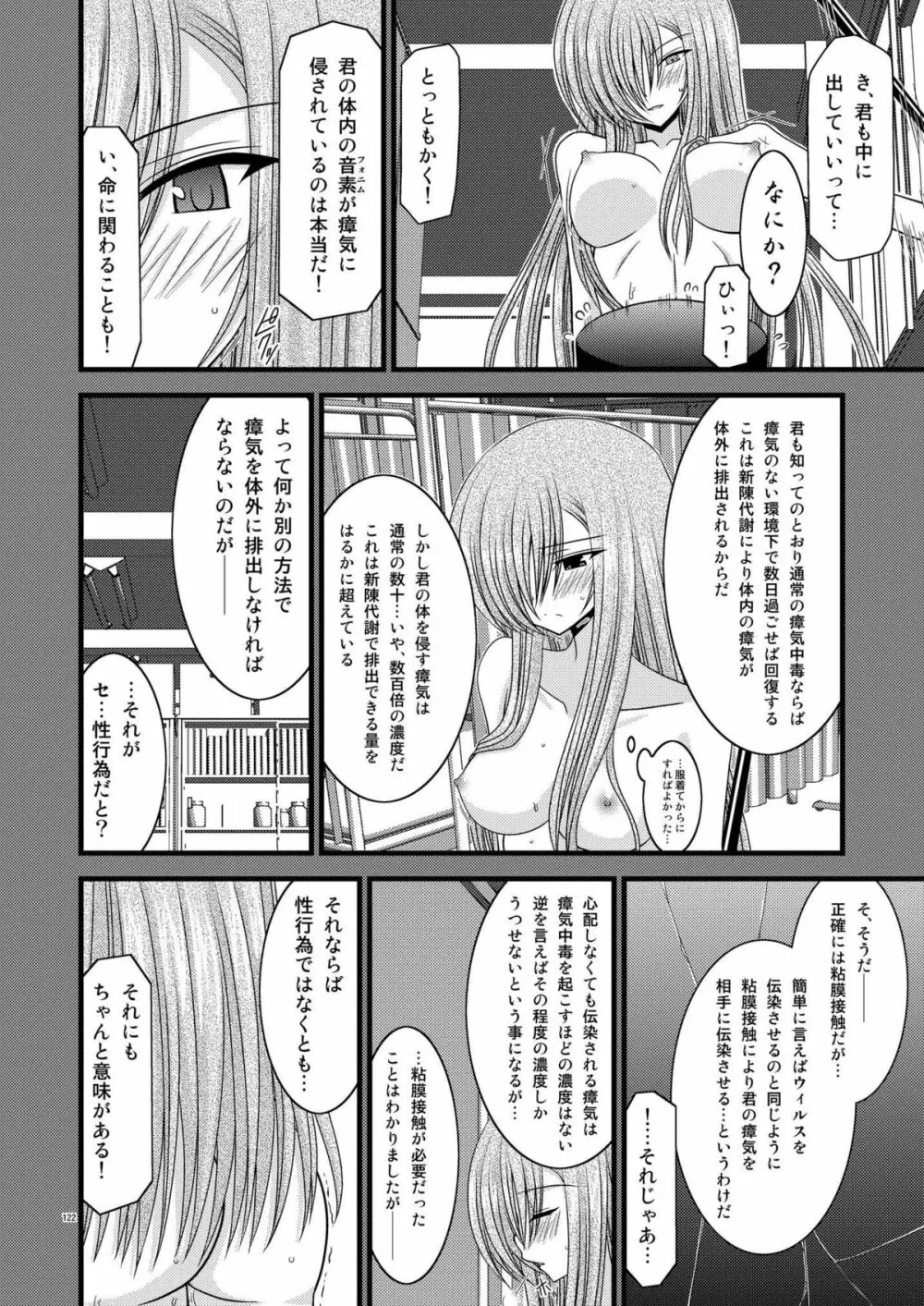 ているずおぶふぁるす vol.2 - page122