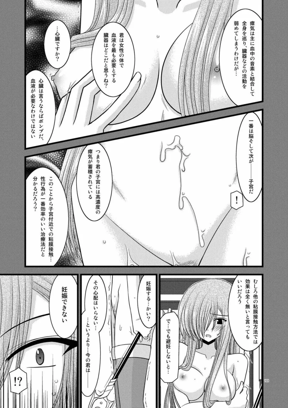 ているずおぶふぁるす vol.2 - page123