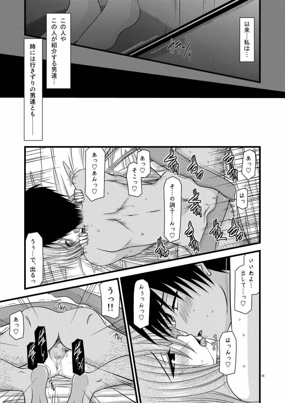 ているずおぶふぁるす vol.2 - page125