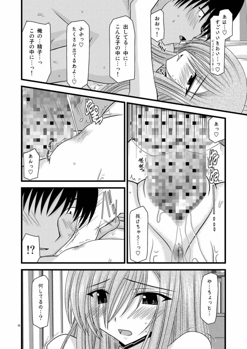 ているずおぶふぁるす vol.2 - page126