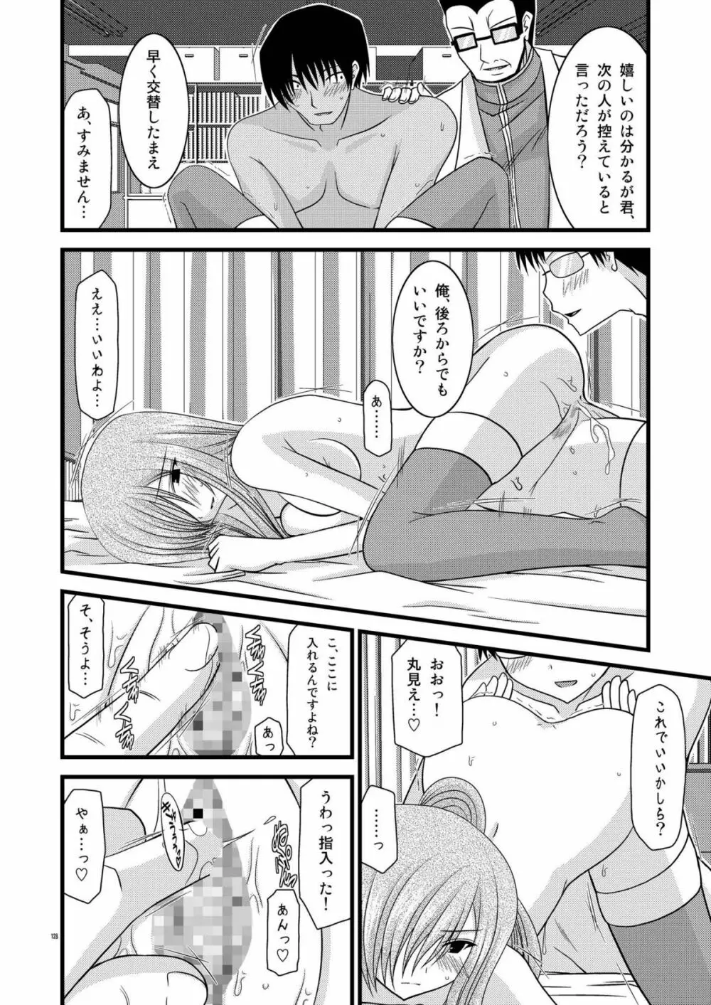 ているずおぶふぁるす vol.2 - page128