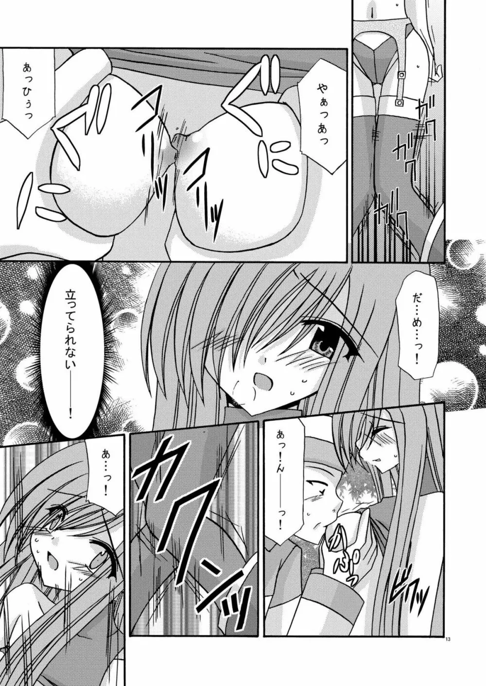 ているずおぶふぁるす vol.2 - page13