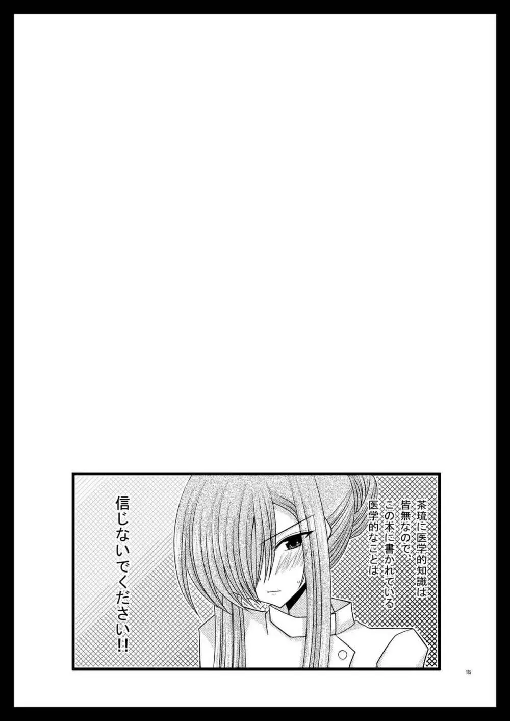 ているずおぶふぁるす vol.2 - page135