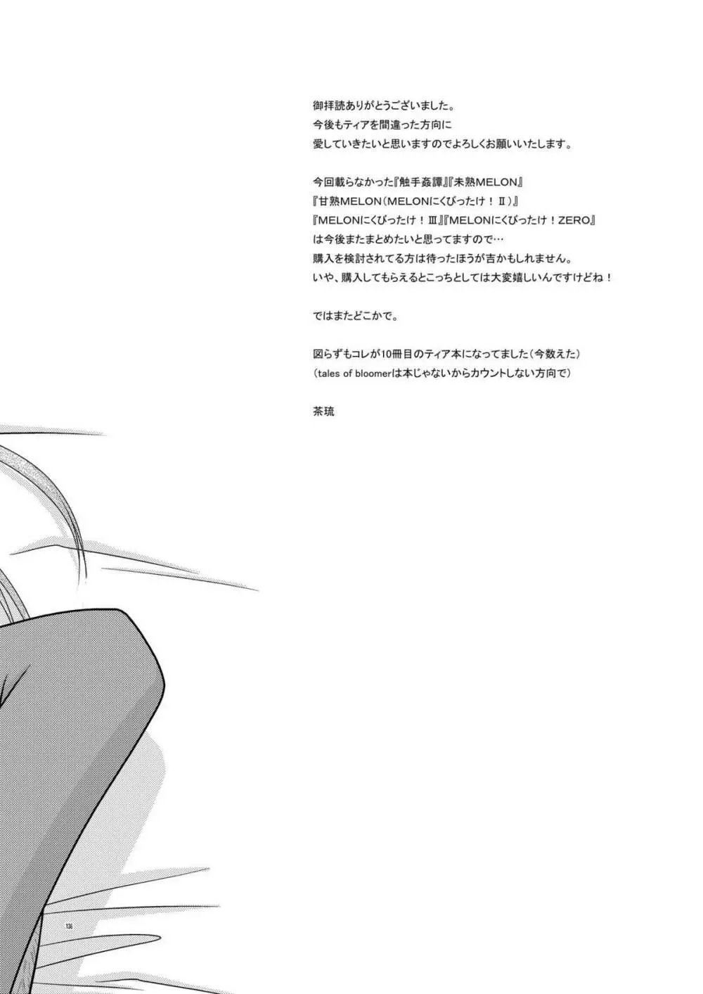 ているずおぶふぁるす vol.2 - page136