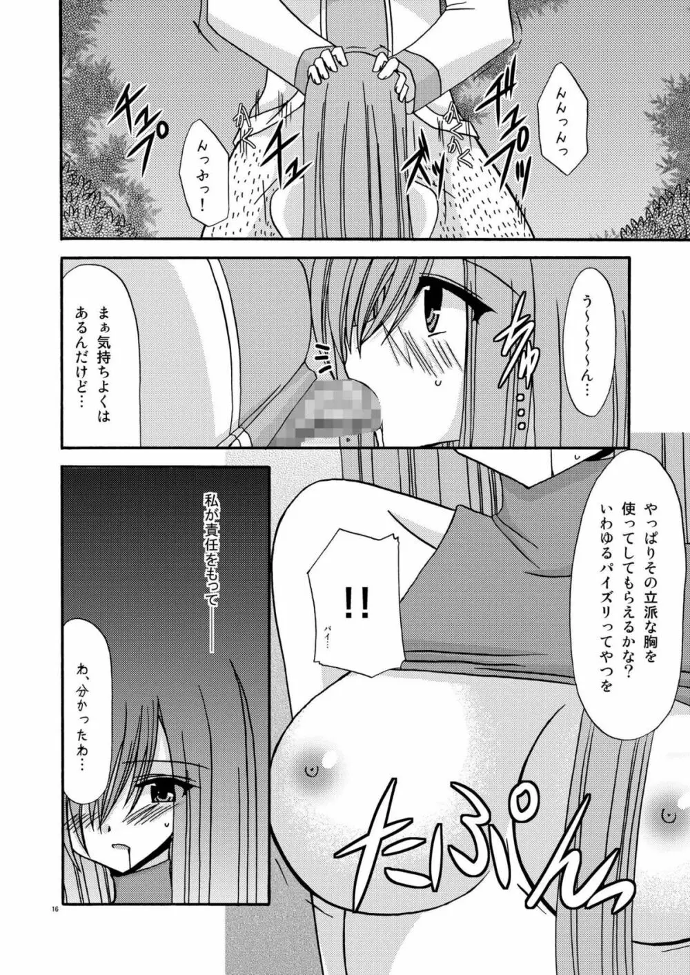 ているずおぶふぁるす vol.2 - page16