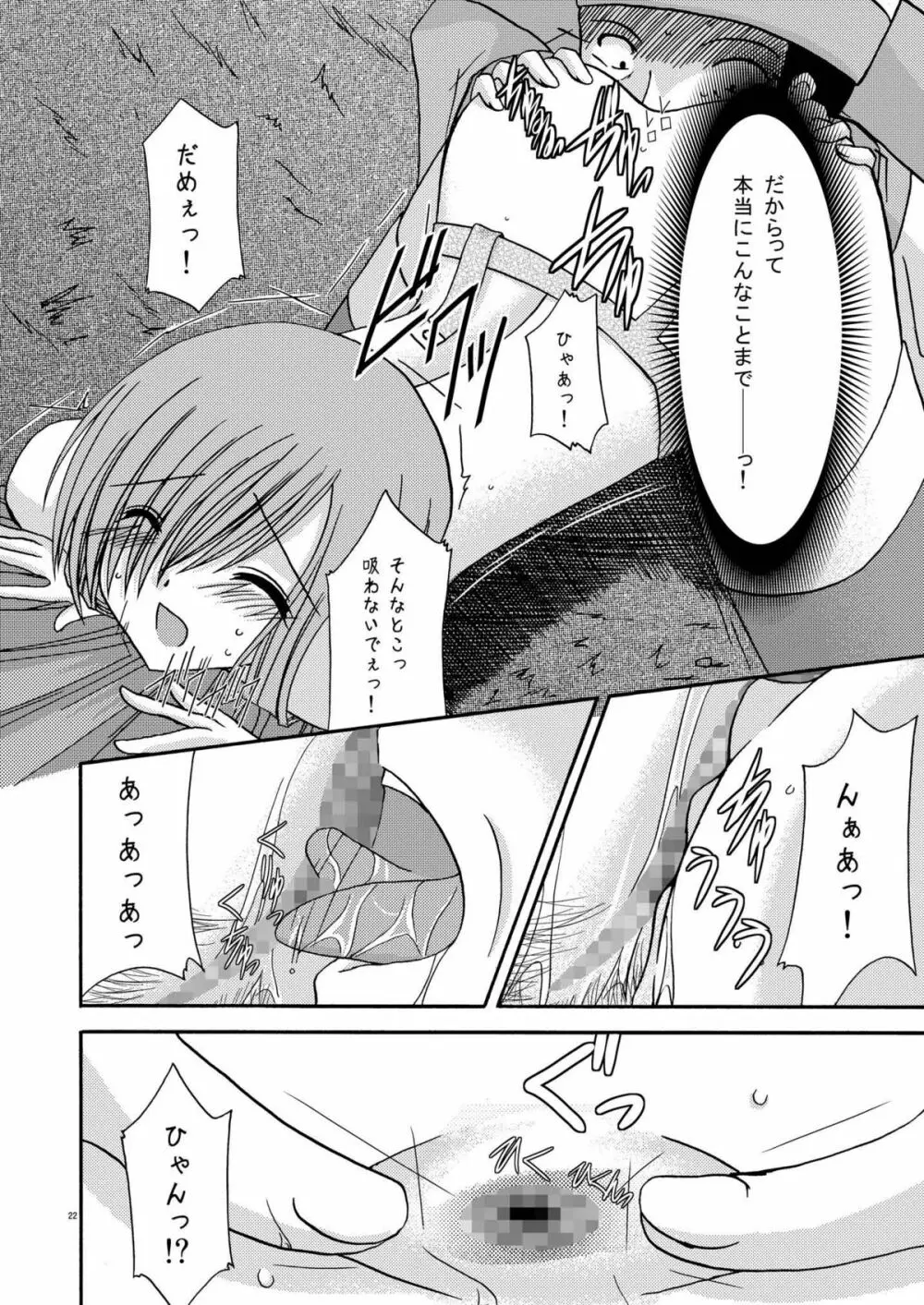 ているずおぶふぁるす vol.2 - page22