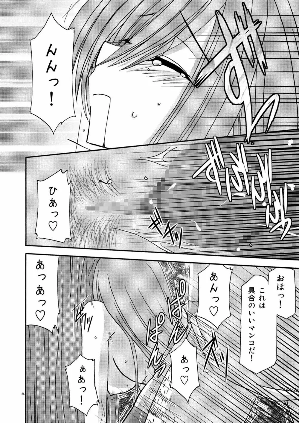 ているずおぶふぁるす vol.2 - page26