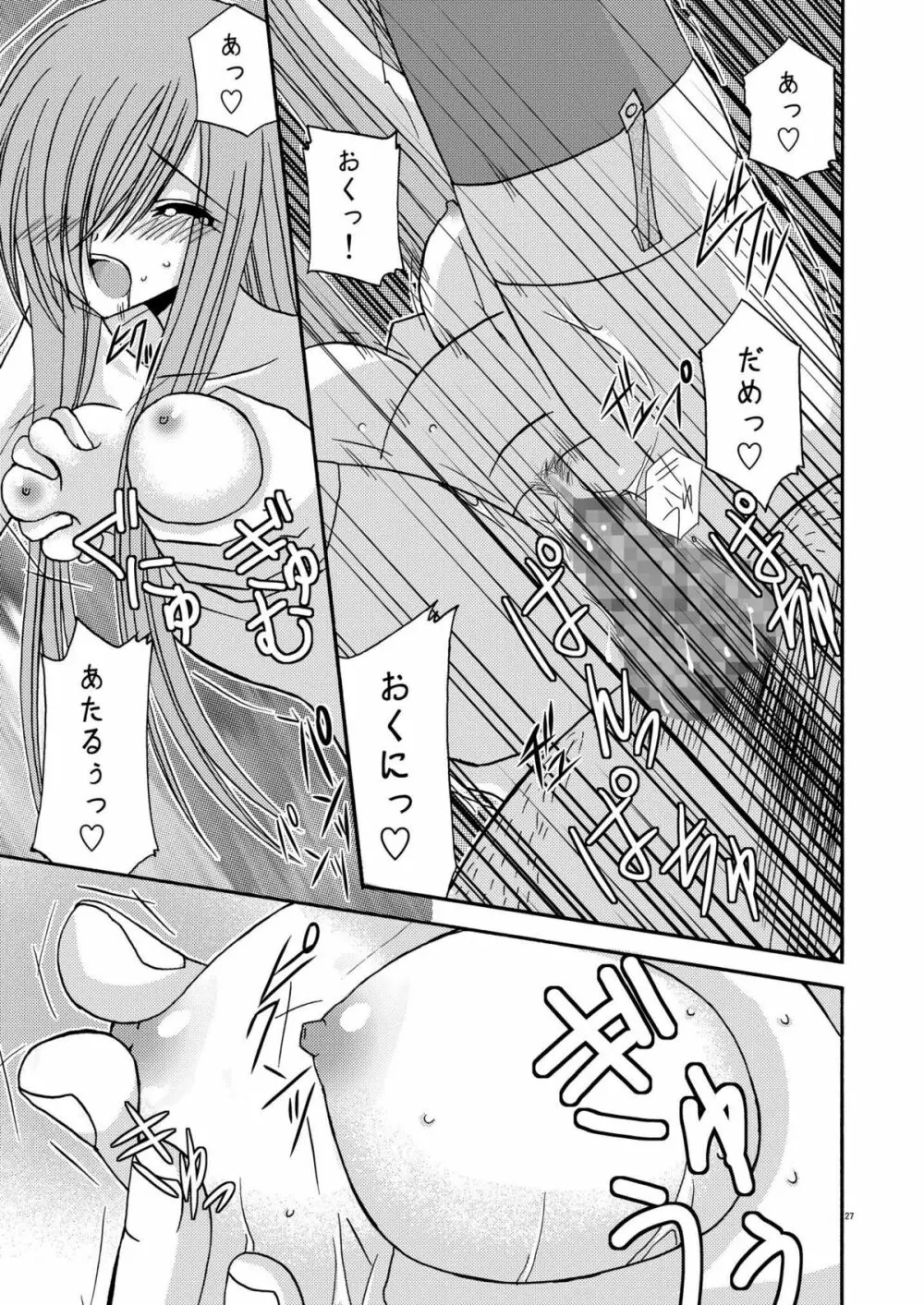 ているずおぶふぁるす vol.2 - page27