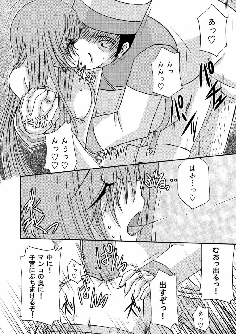 ているずおぶふぁるす vol.2 - page28