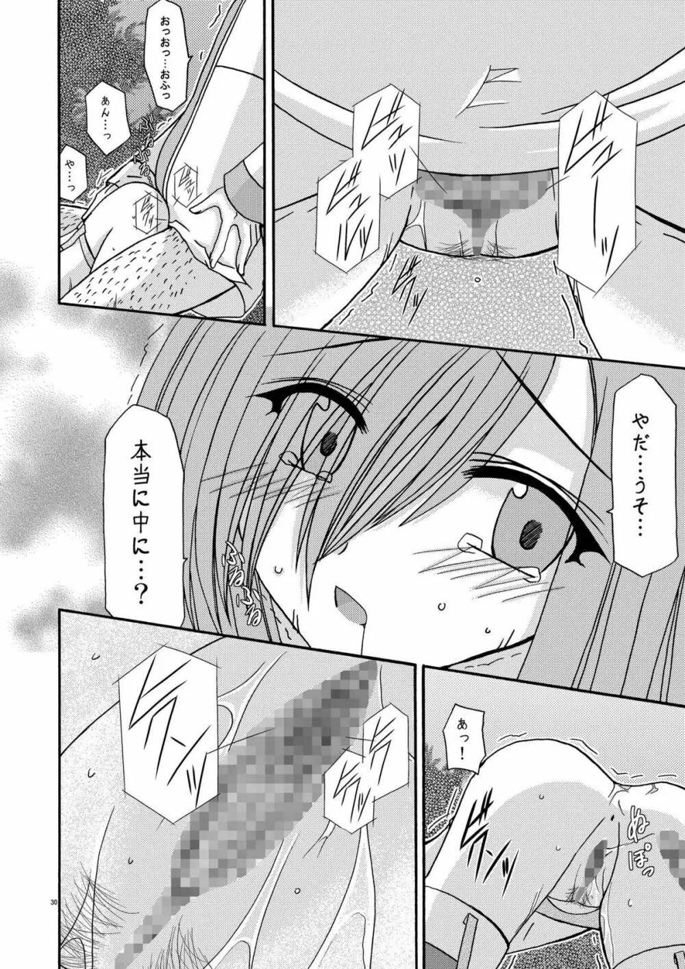 ているずおぶふぁるす vol.2 - page30