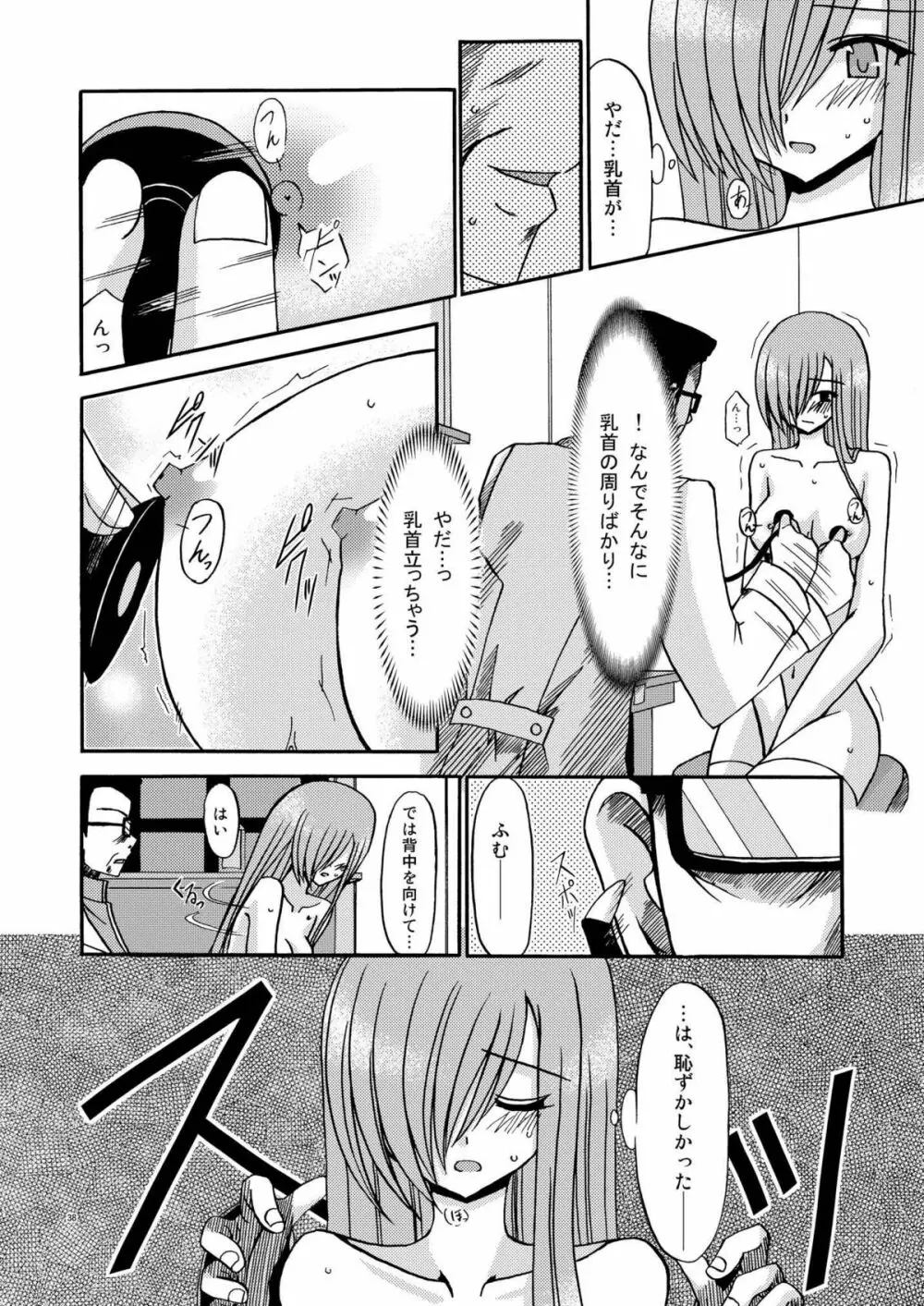 ているずおぶふぁるす vol.2 - page38