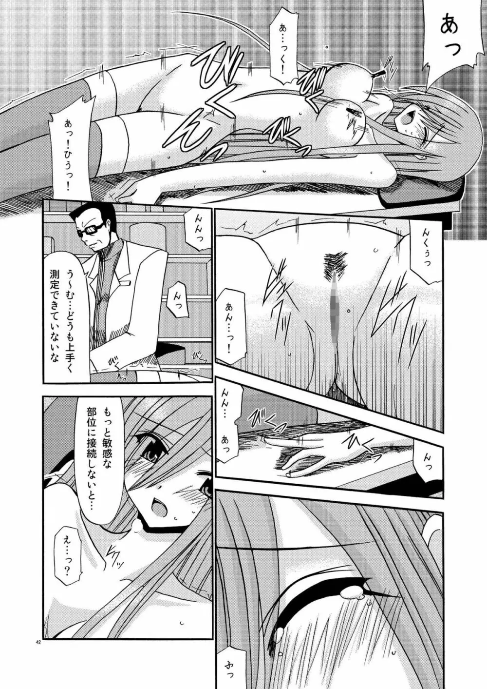 ているずおぶふぁるす vol.2 - page42