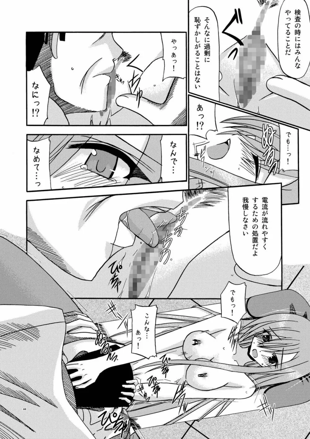 ているずおぶふぁるす vol.2 - page44