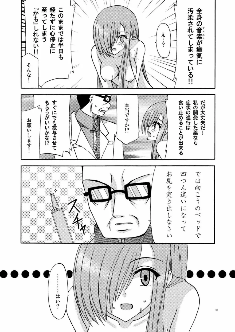 ているずおぶふぁるす vol.2 - page51