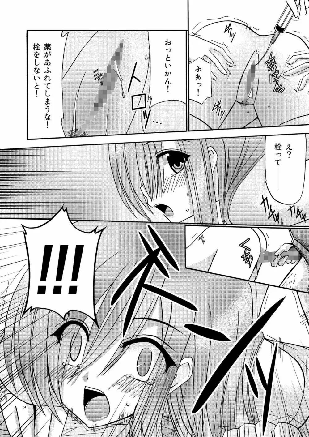 ているずおぶふぁるす vol.2 - page54