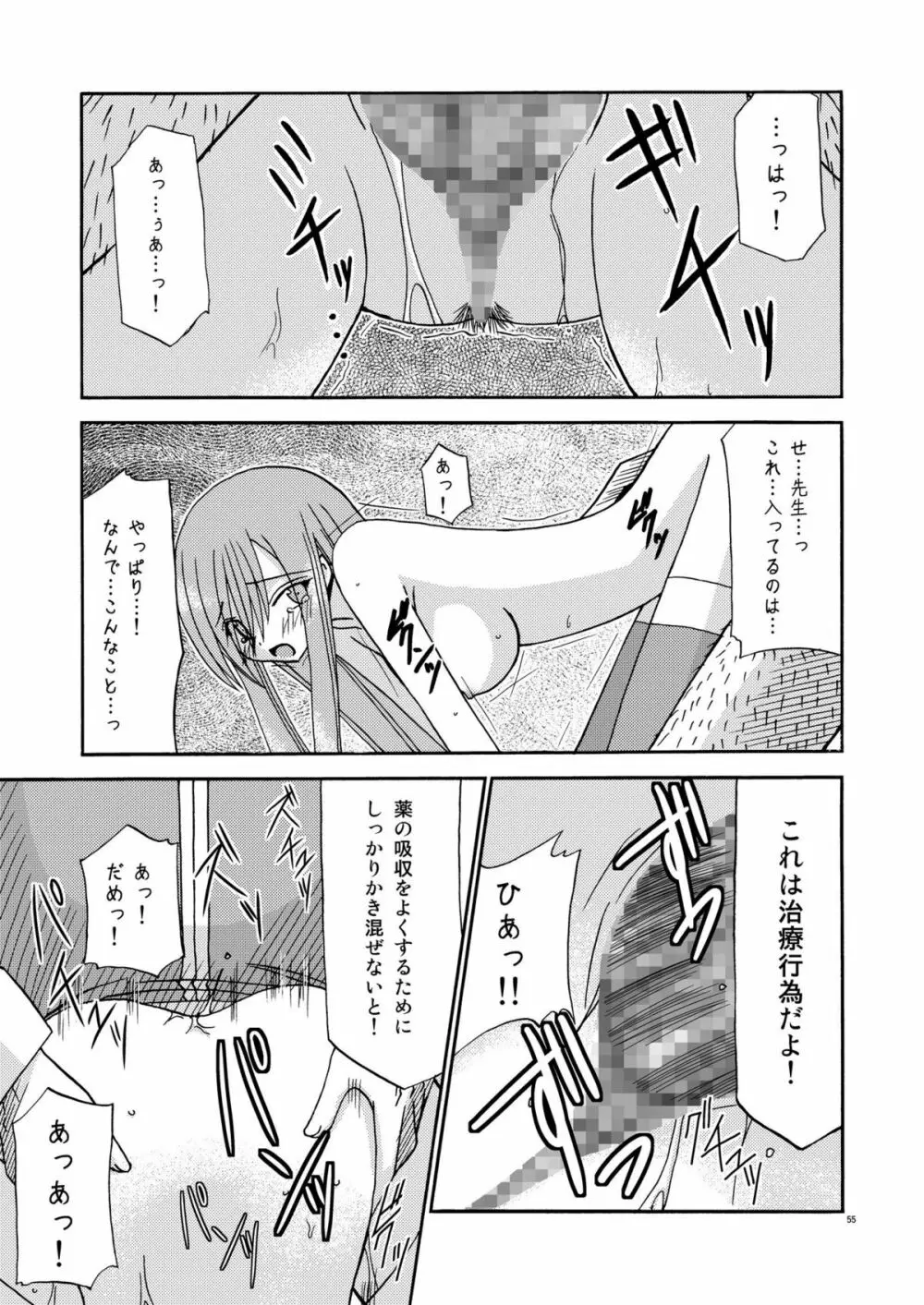 ているずおぶふぁるす vol.2 - page55