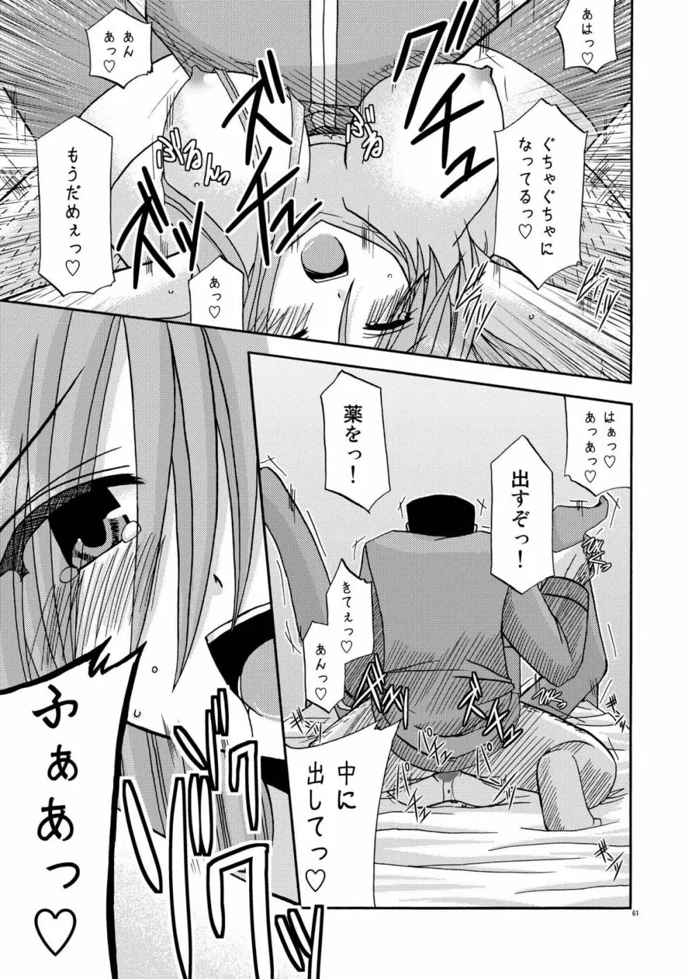 ているずおぶふぁるす vol.2 - page61