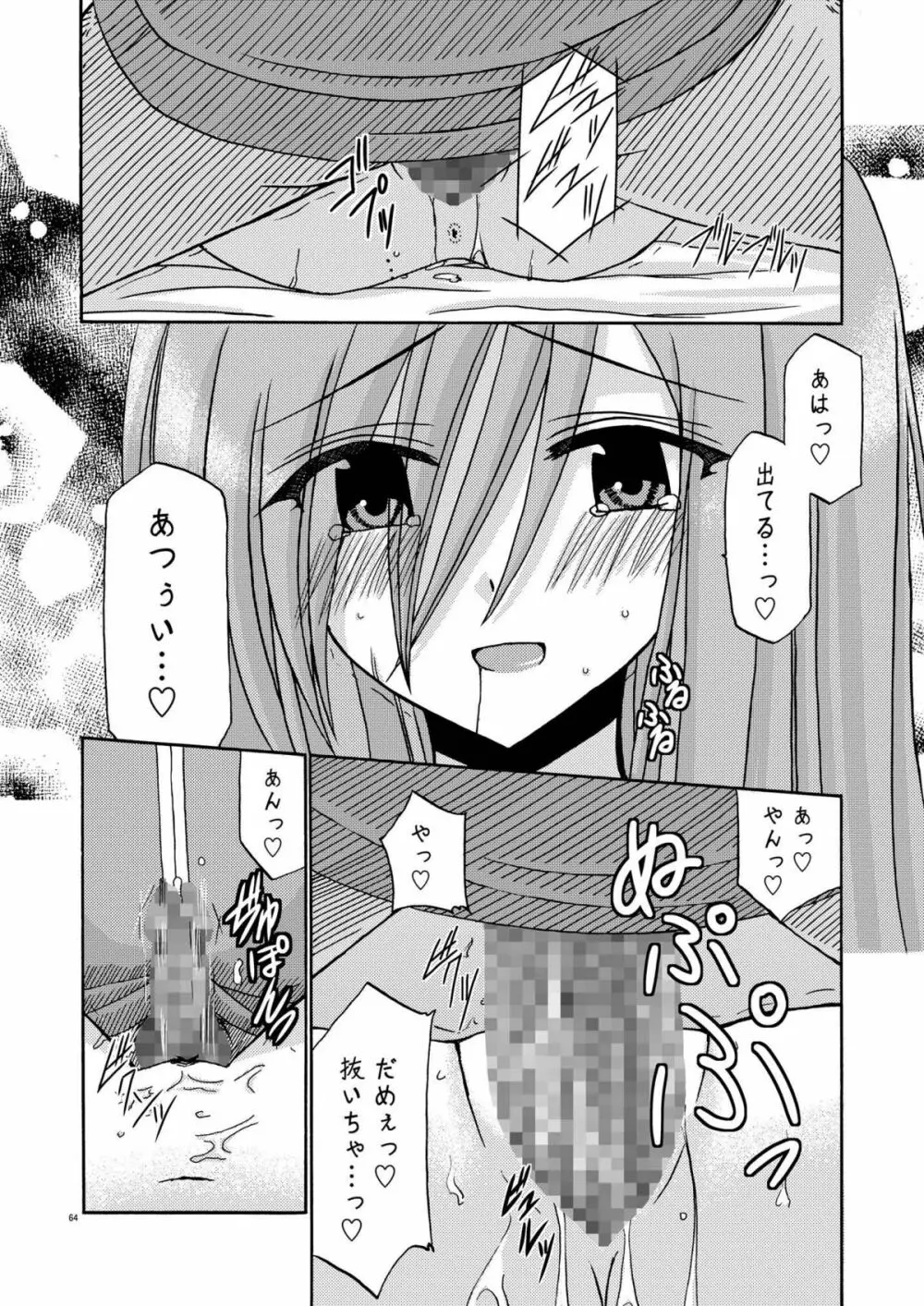 ているずおぶふぁるす vol.2 - page64