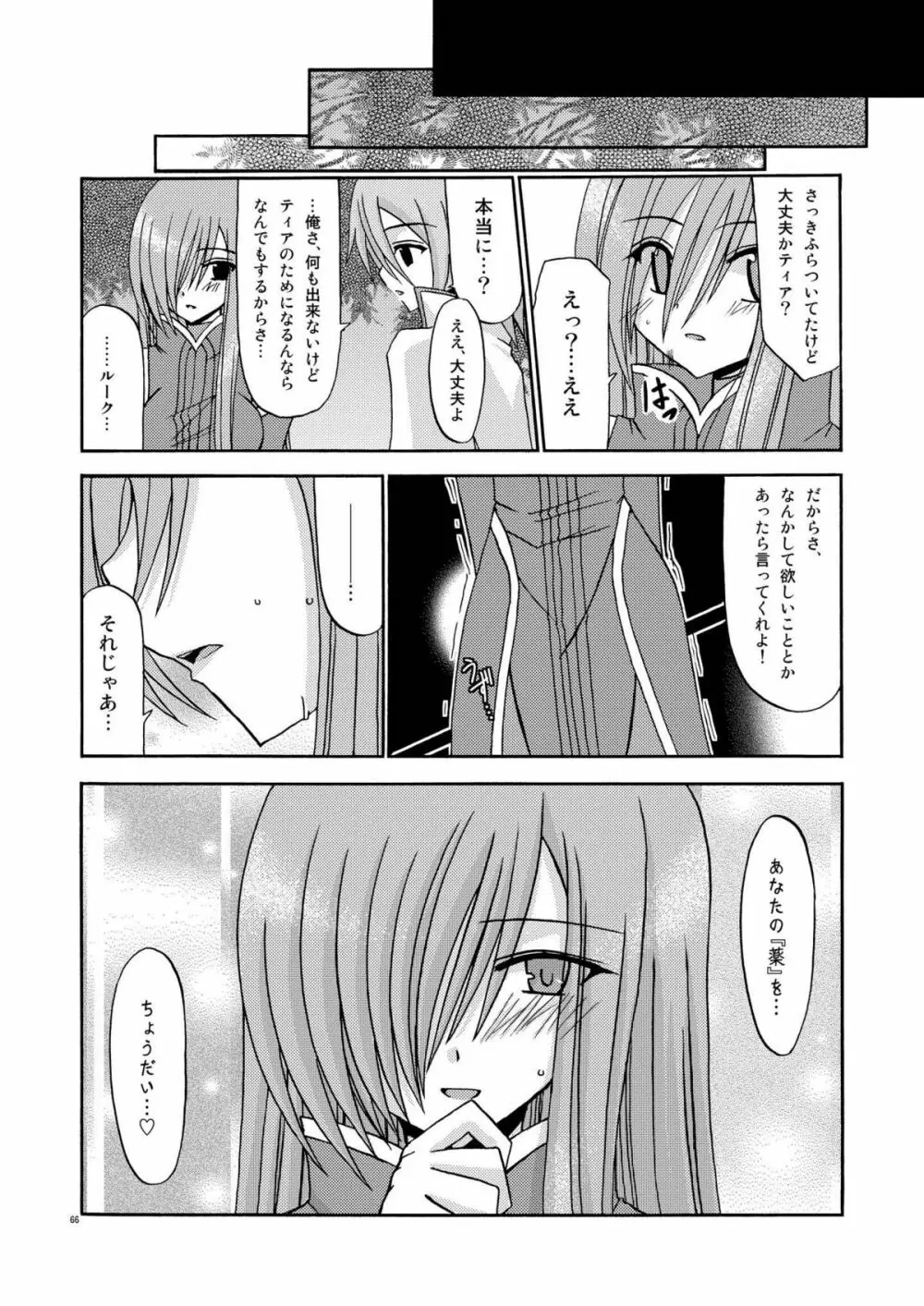 ているずおぶふぁるす vol.2 - page66