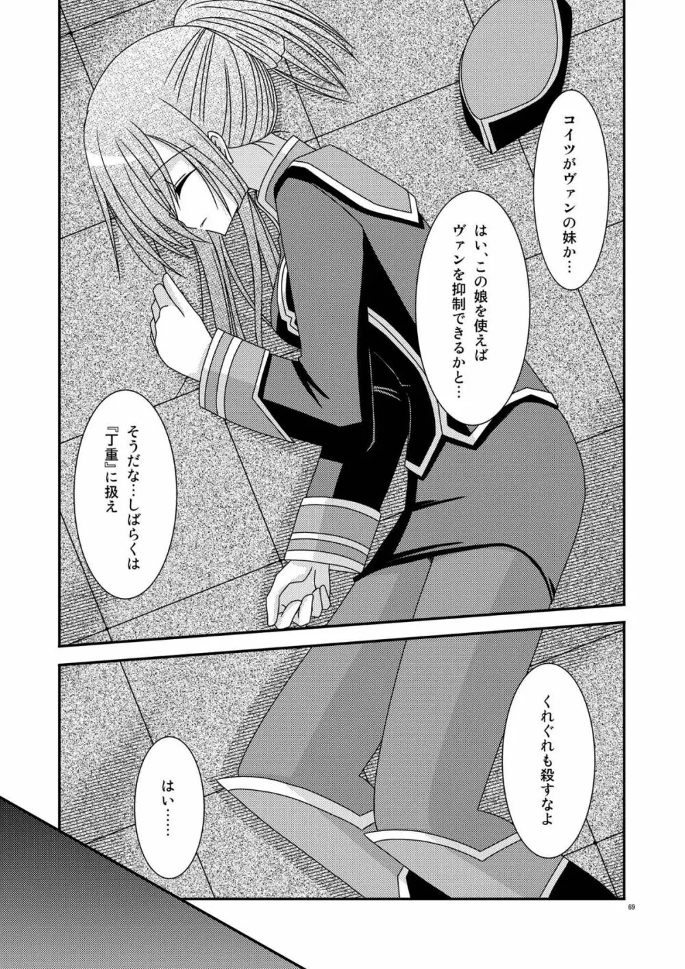 ているずおぶふぁるす vol.2 - page69