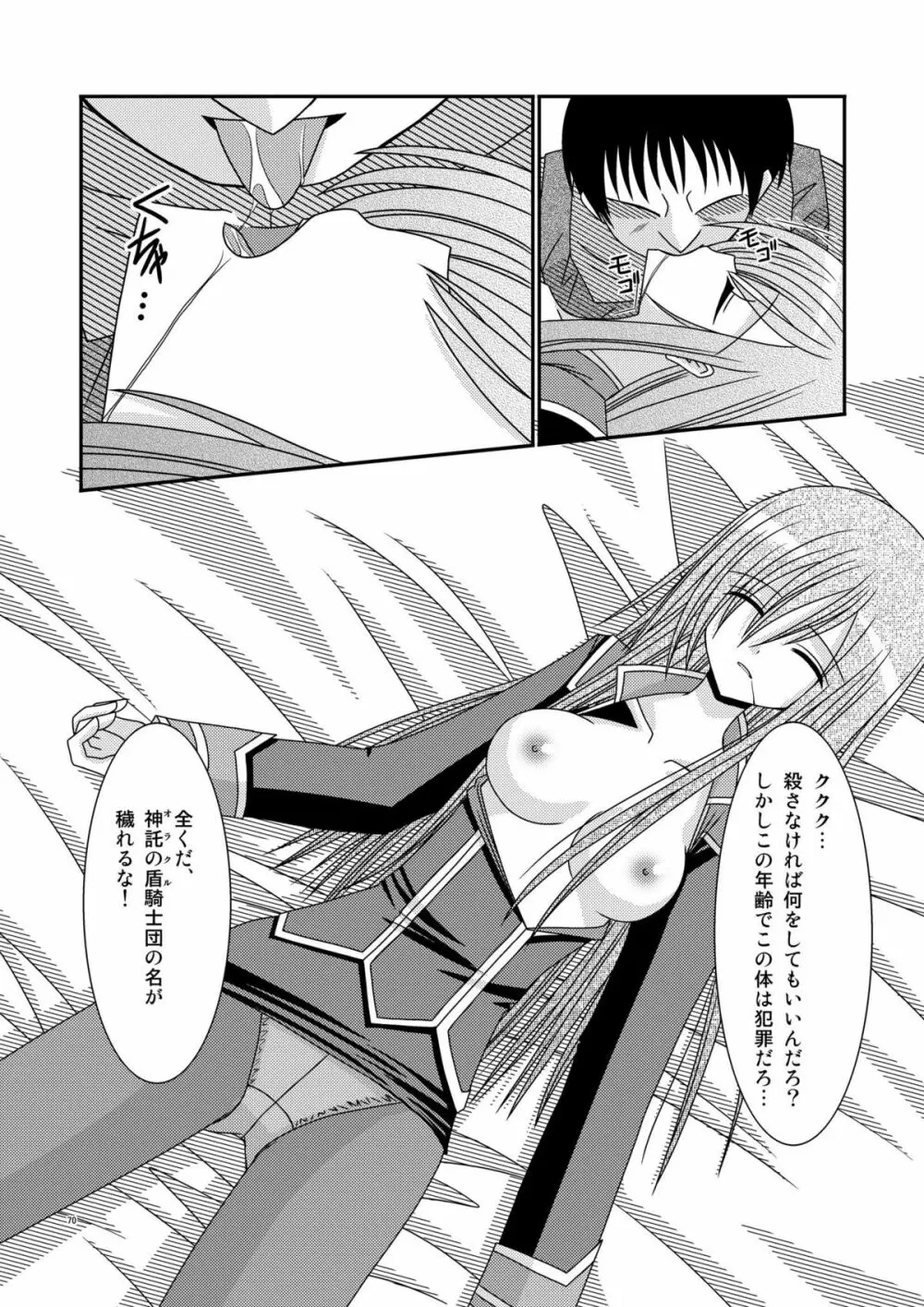 ているずおぶふぁるす vol.2 - page70