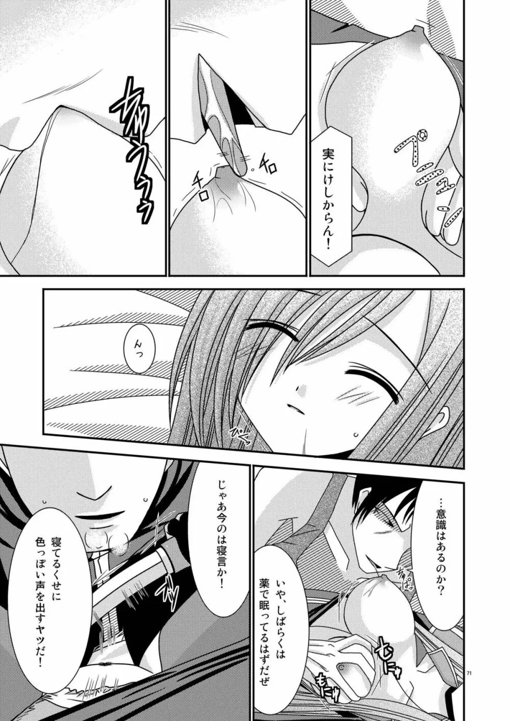 ているずおぶふぁるす vol.2 - page71