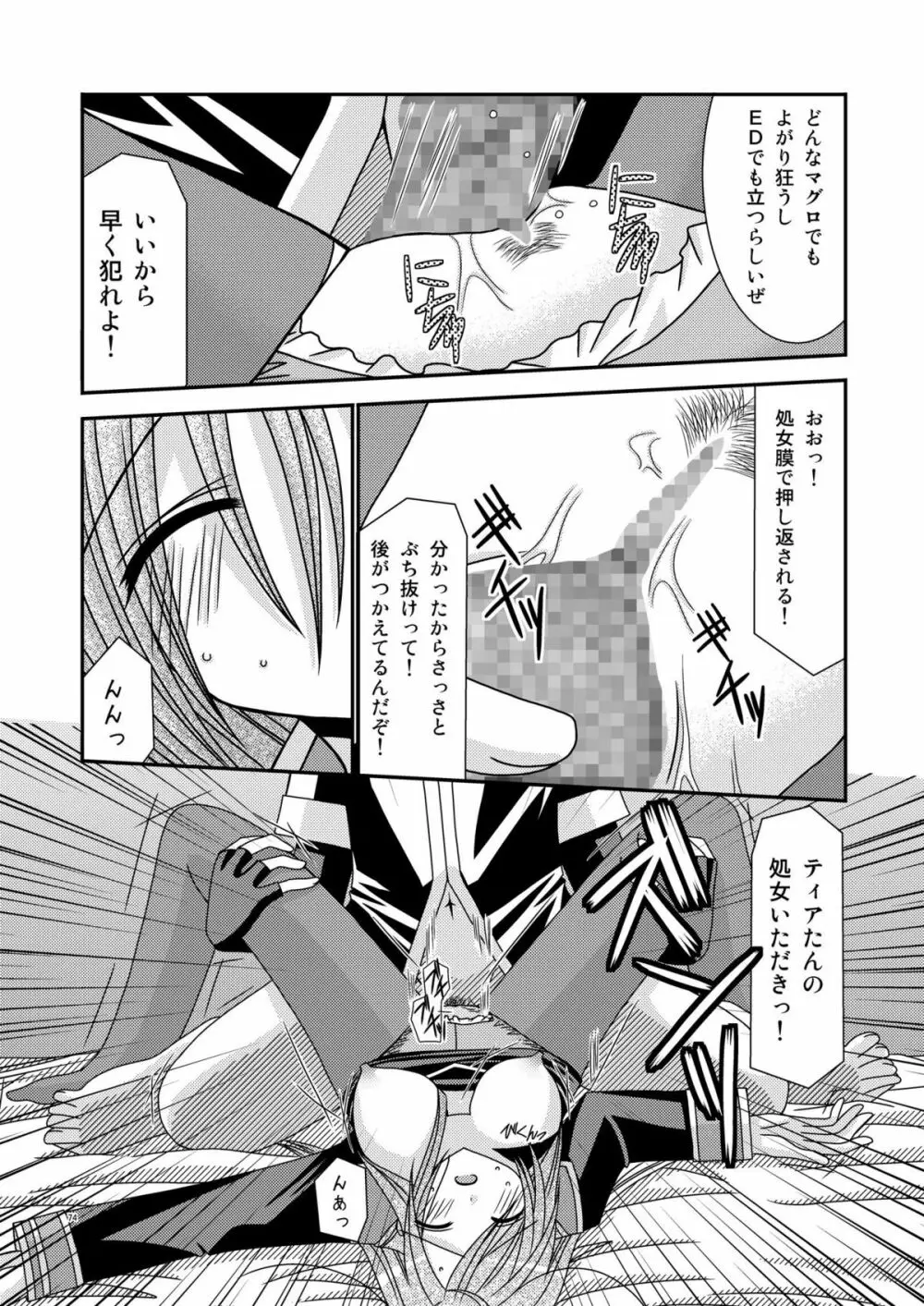 ているずおぶふぁるす vol.2 - page74