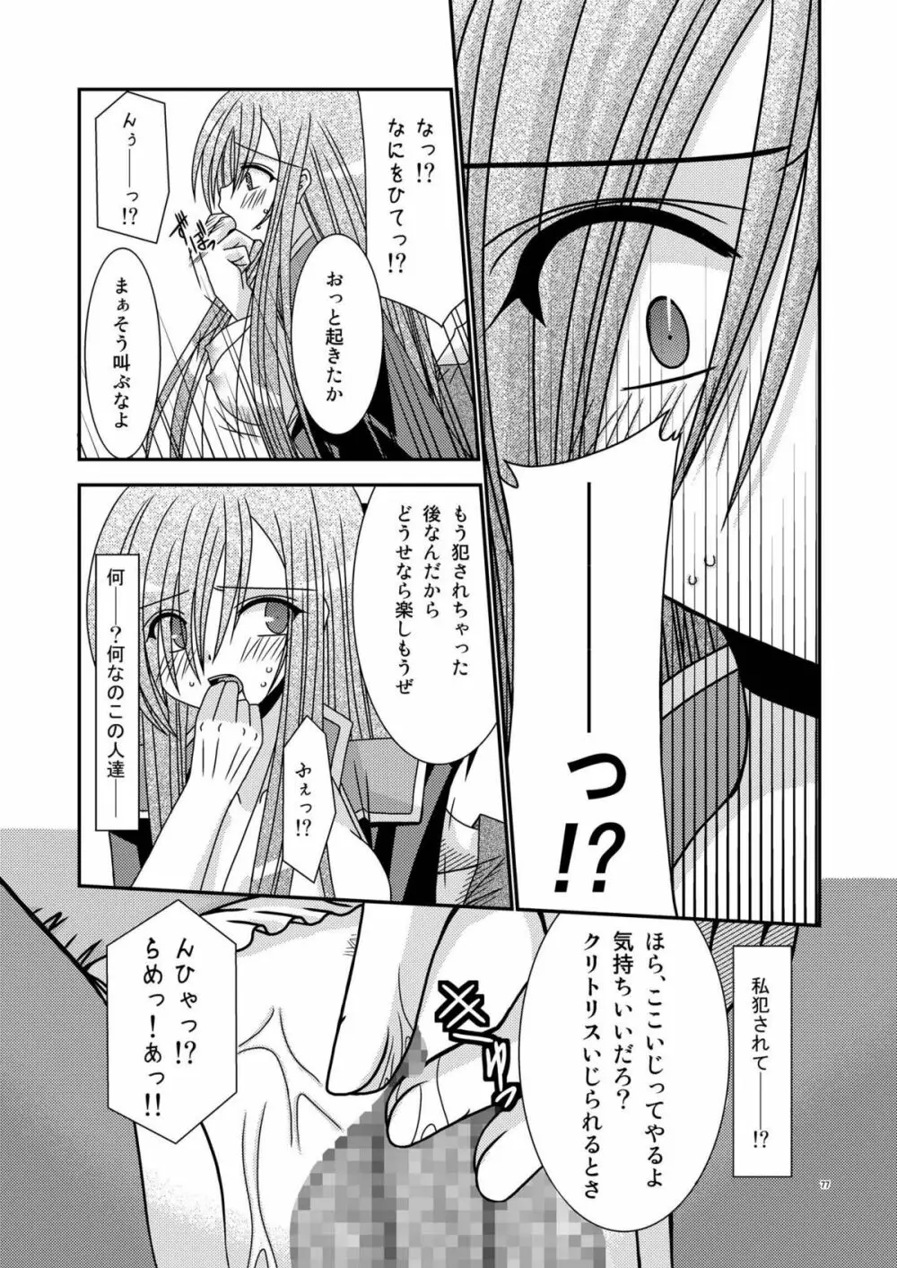 ているずおぶふぁるす vol.2 - page77