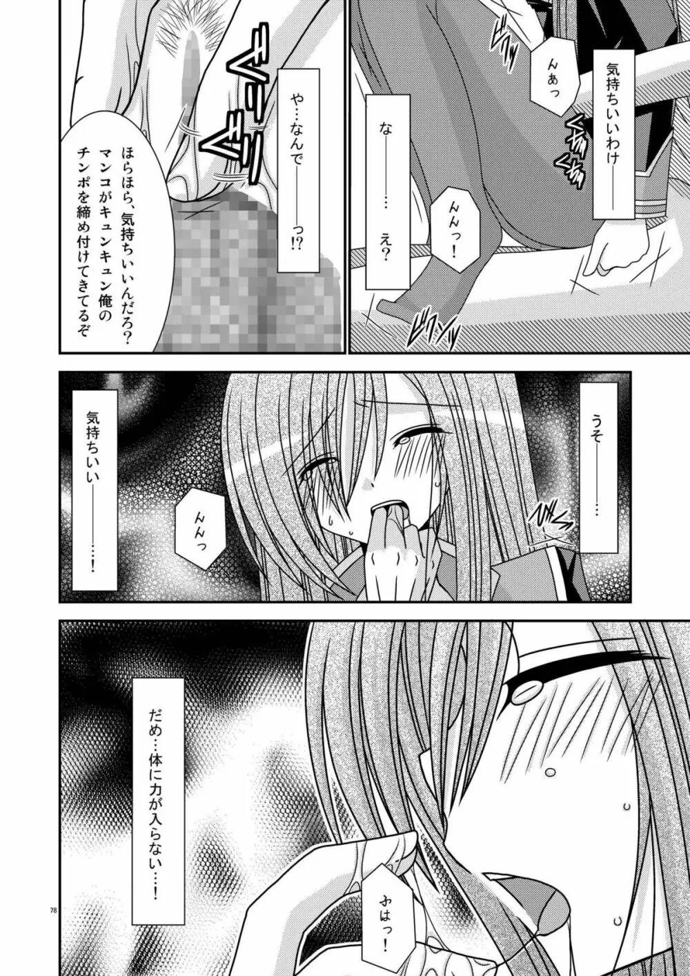 ているずおぶふぁるす vol.2 - page78