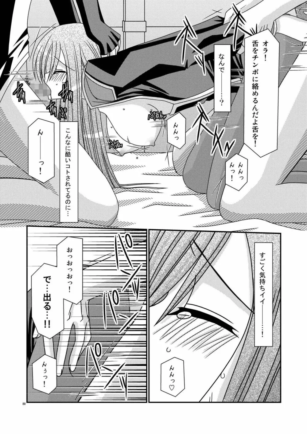 ているずおぶふぁるす vol.2 - page80