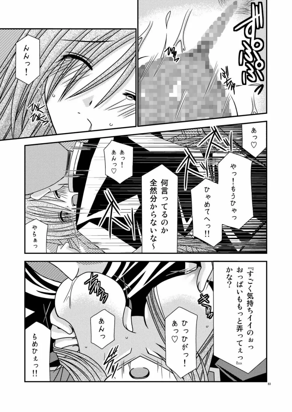 ているずおぶふぁるす vol.2 - page83