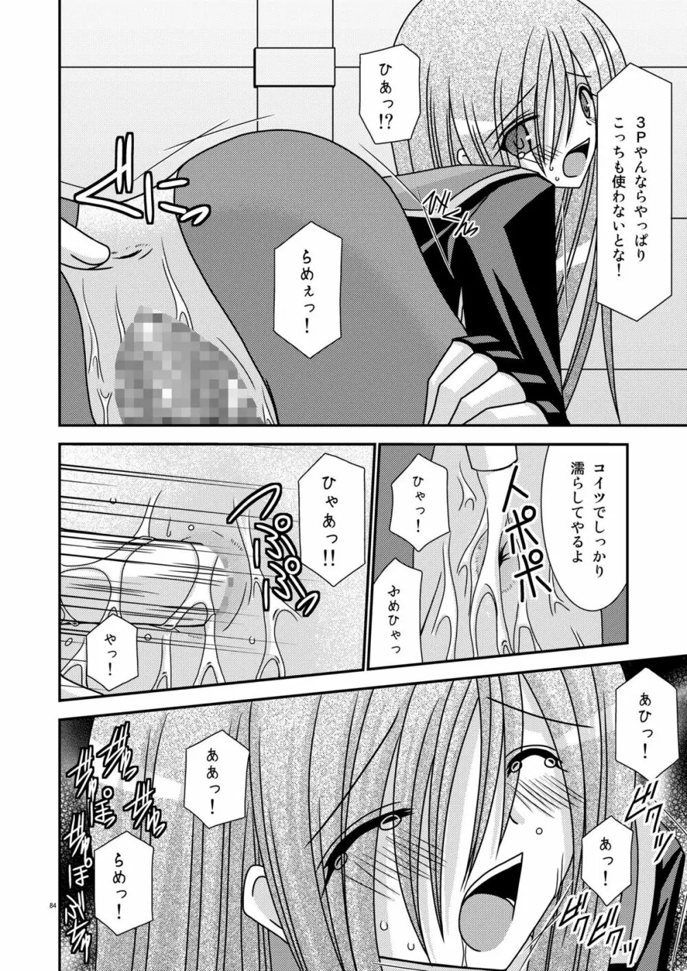 ているずおぶふぁるす vol.2 - page84