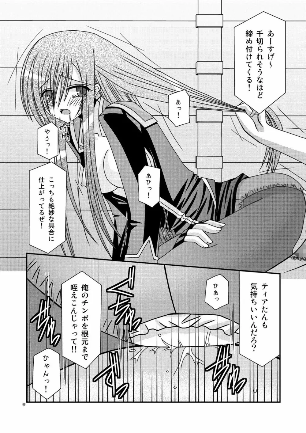 ているずおぶふぁるす vol.2 - page86