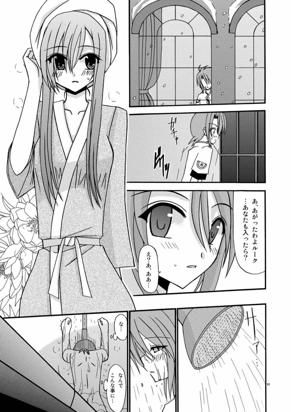 ているずおぶふぁるす vol.2 - page93