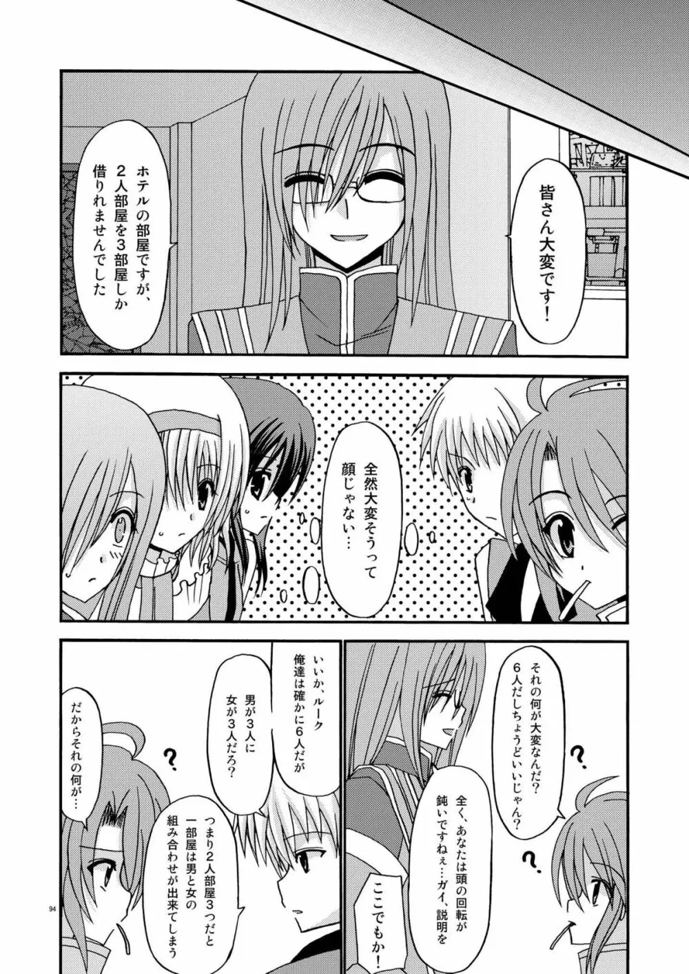 ているずおぶふぁるす vol.2 - page94