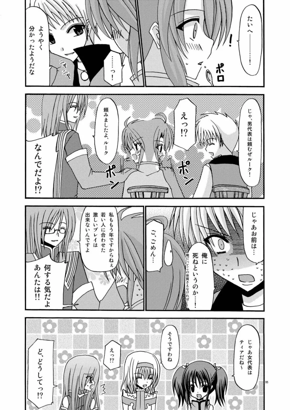 ているずおぶふぁるす vol.2 - page95