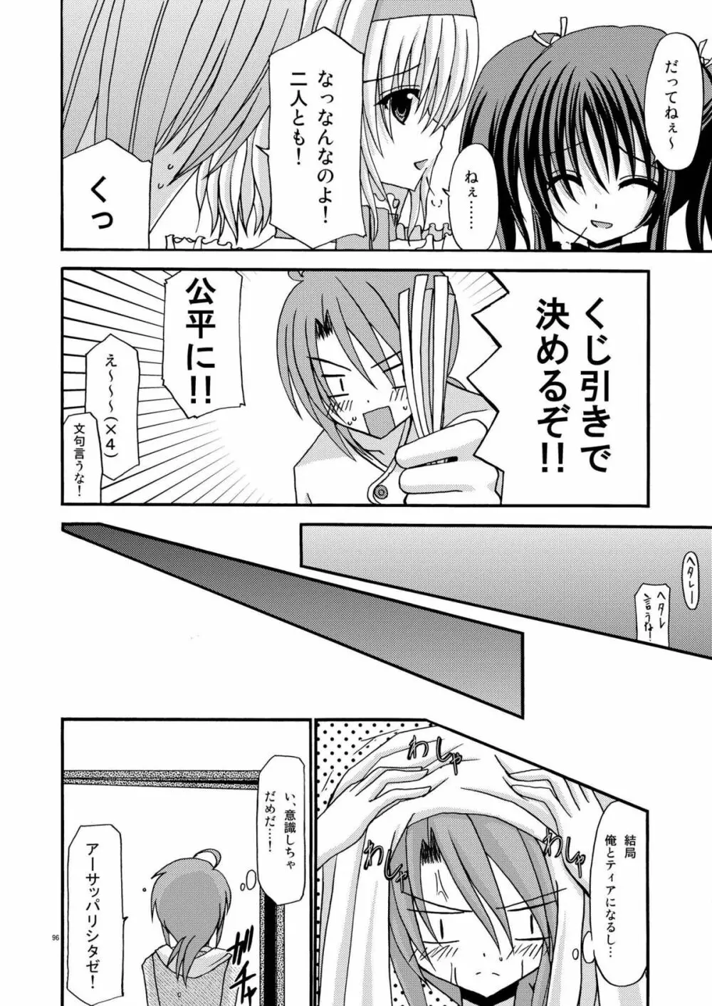 ているずおぶふぁるす vol.2 - page96