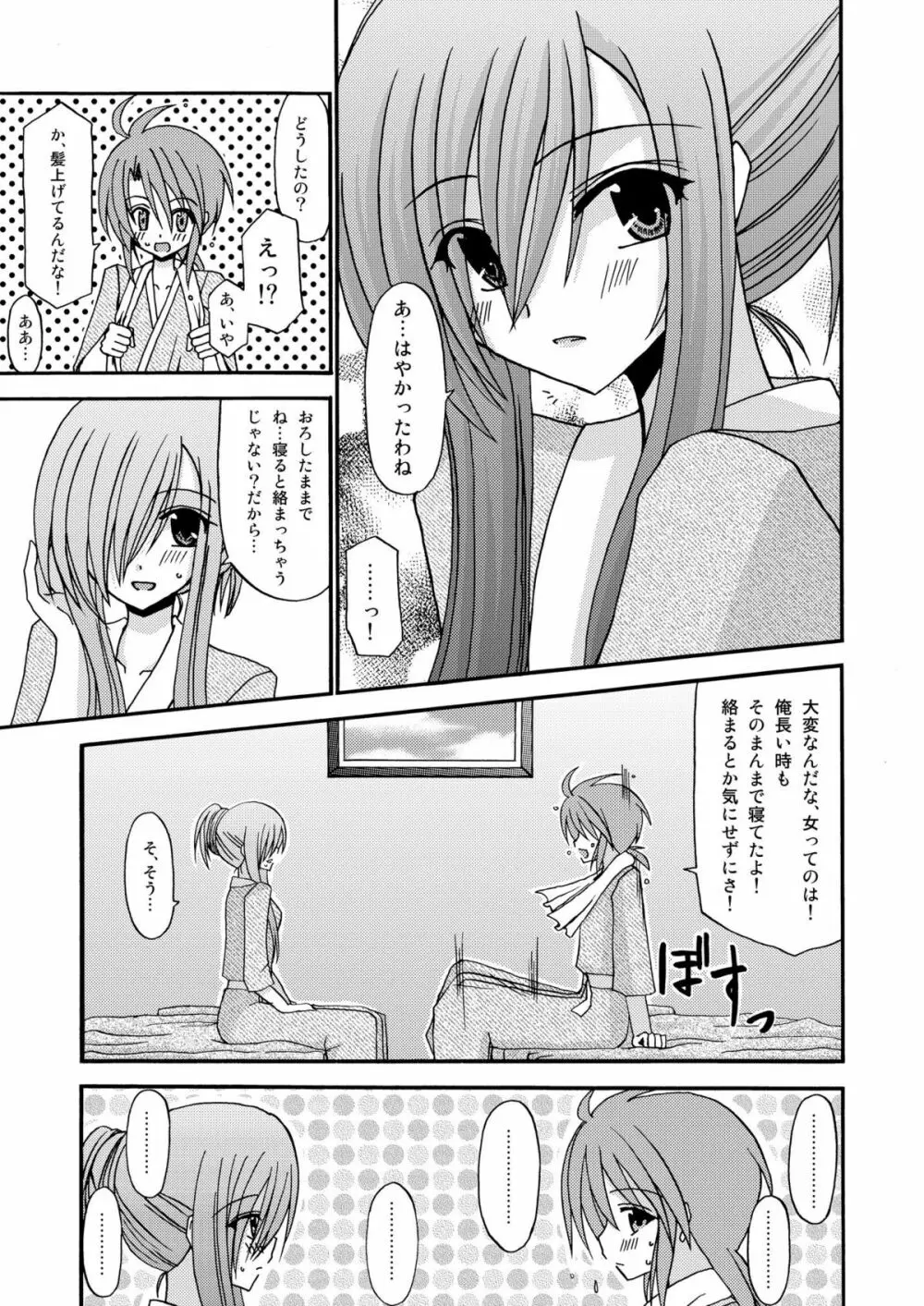 ているずおぶふぁるす vol.2 - page97