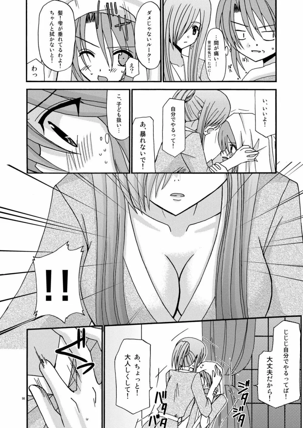 ているずおぶふぁるす vol.2 - page98