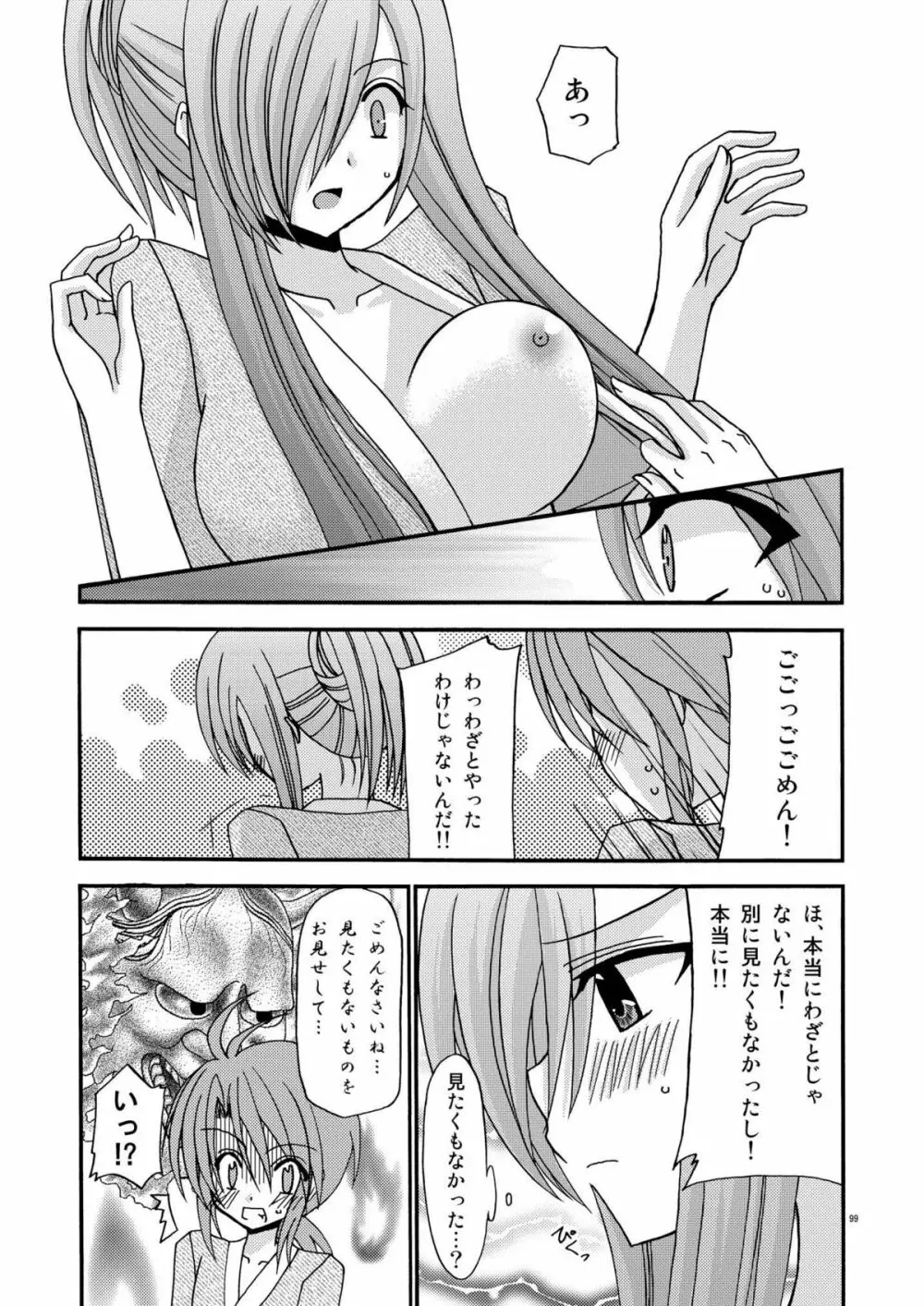 ているずおぶふぁるす vol.2 - page99