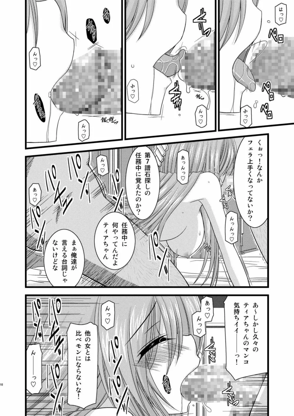 MELONにくびったけ!総集編 下 - page10