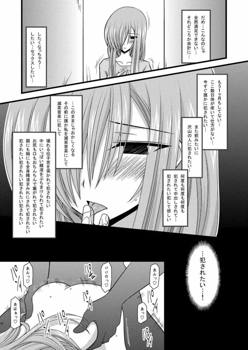 MELONにくびったけ!総集編 下 - page107