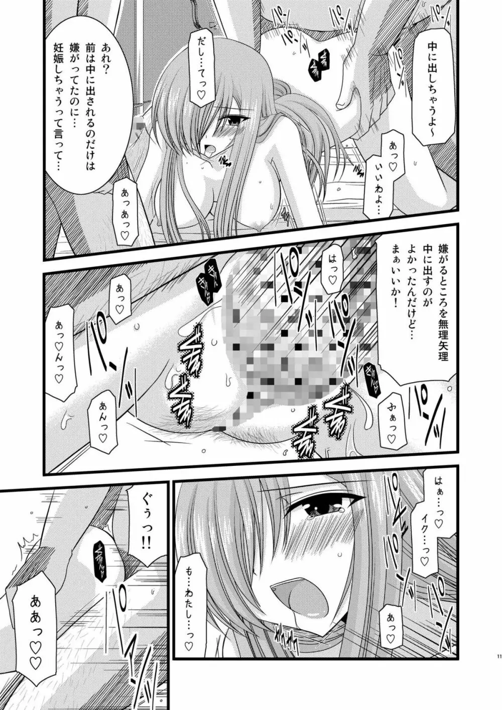 MELONにくびったけ!総集編 下 - page11