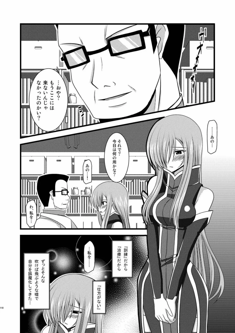 MELONにくびったけ!総集編 下 - page110