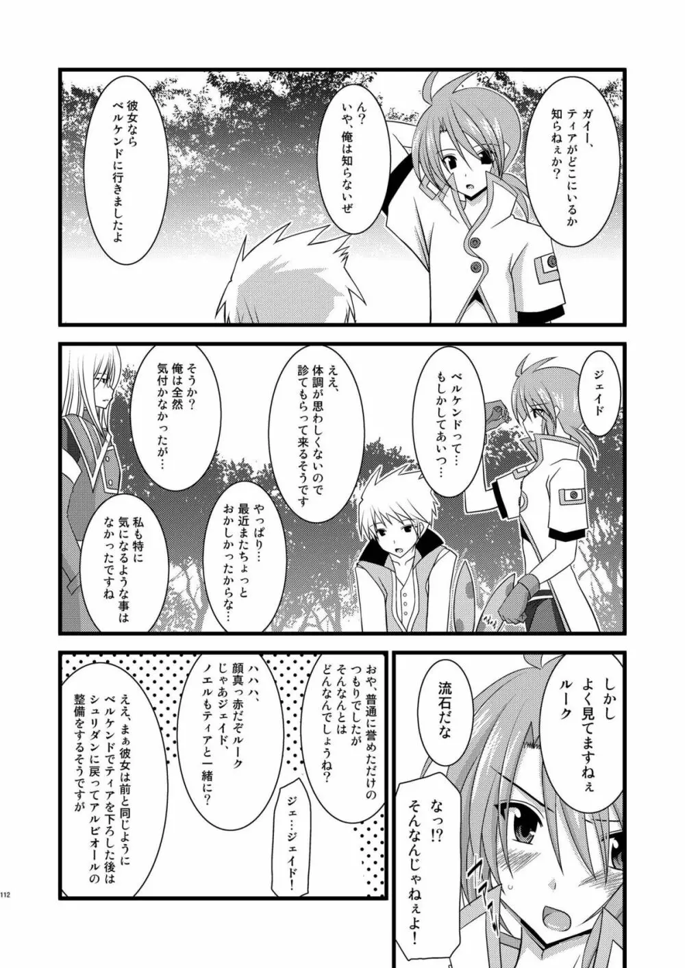 MELONにくびったけ!総集編 下 - page112