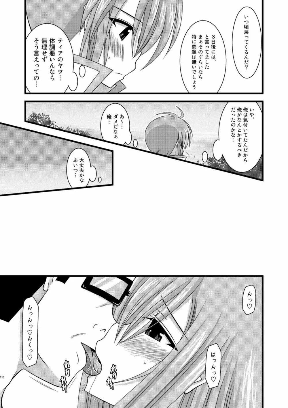 MELONにくびったけ!総集編 下 - page113