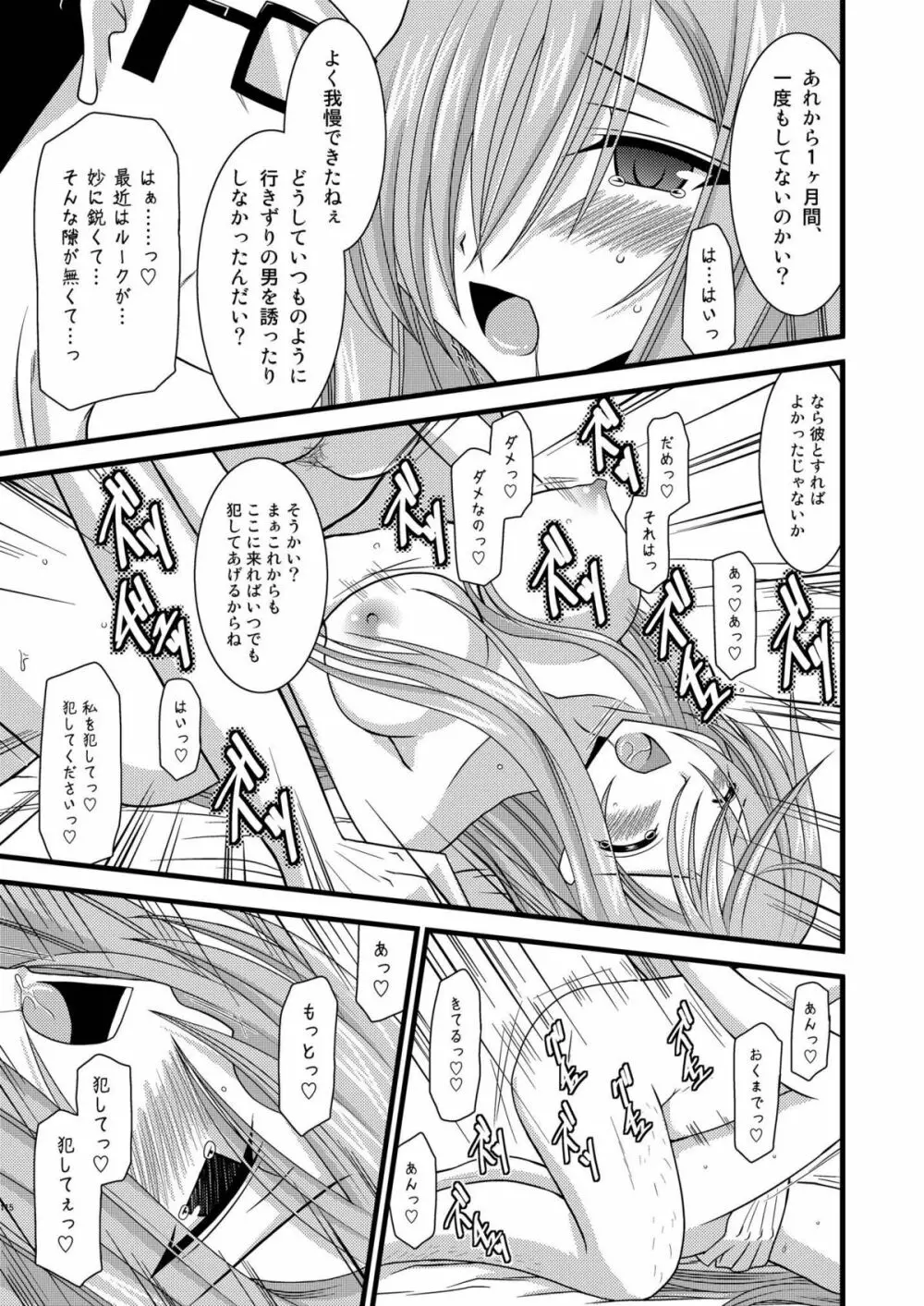 MELONにくびったけ!総集編 下 - page115