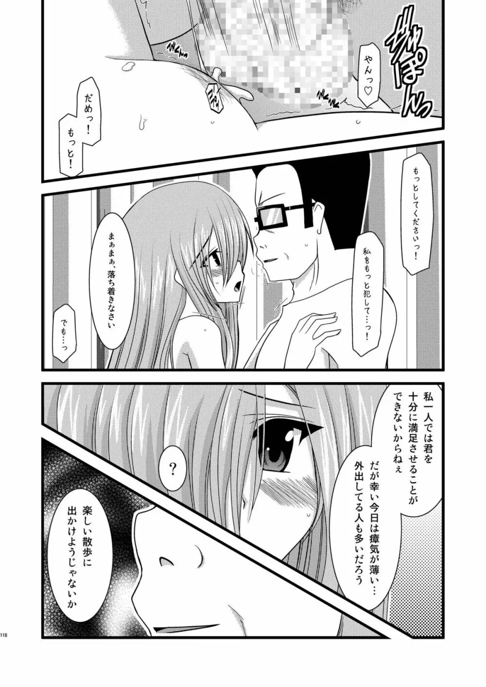 MELONにくびったけ!総集編 下 - page118