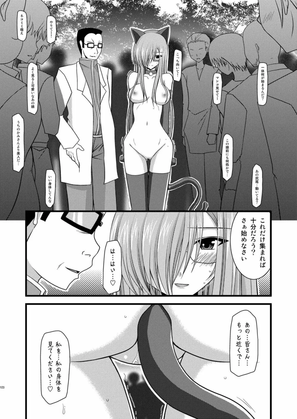 MELONにくびったけ!総集編 下 - page123